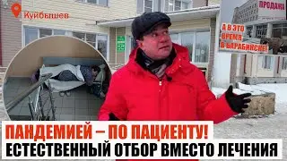 Пандемией - по пациенту! Естественный отбор вместо лечения