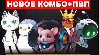 Пиксель Тап 3.09 новое ежедневное комбо Pixel Tap by Pixelverse 3 сентября 2024. Завершено на 100 %