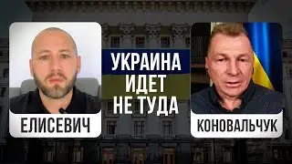 ❗️Украина захвачена изнутри - Денис Елисевич