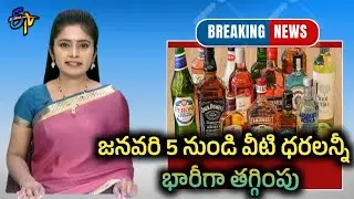 జనవరి 5 నుండి వీటి ధరలన్నీ భారీగా తగ్గింపు | Latest News Telugu Today's