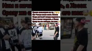 Как Чонгук начал звать Хосока когда уличный танцор подошел к ним и начал танцевать