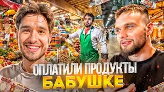 ХАЗЯЕВА ОПЛАТИЛИ БАБУШКЕ ПРОДУКТЫ! КОРЕША И ДАНИЛУ ГОРИЛЛУ ПЫТАЮТСЯ ОБМАНУТЬ НА РЫНКЕ...