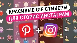 How to add Beautiful Gifs for Instagram Stories / Instagram gif story ideas