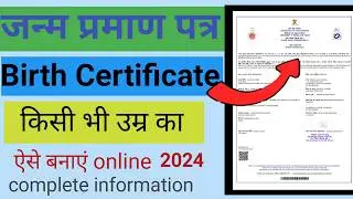 birth certificate kaise banaye || birth certificate online | @resolvingtech