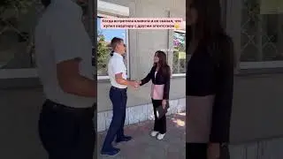 Ситуация из жизни риэлтора😂🫤