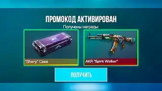 НОВОЙ РАБОЧИЙ ПРОМОКОД НА НОЖ В STANDOFF 2 ПРОВЕРКА ПРОМОКОДОВ В СТАНДОФФ 2