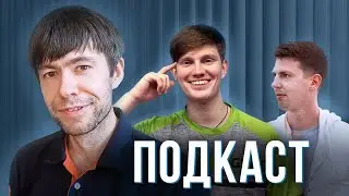 ПОДКАСТ: Как взаимодействовать с ТРЕНЕРОМ?