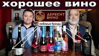 Любимое летнее вино от "Дербент Вино"