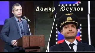 Герой России Дамир Юсупов - меня вначале не взяли в летчики. Молодежный форум 2019