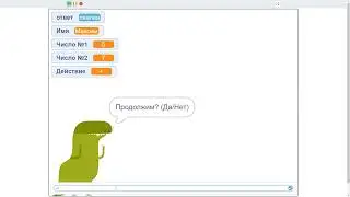 Scratch 3. Чат-бот калькулятор (демонстрация)