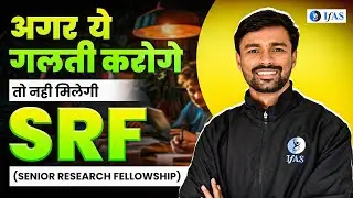 CSIR SRF 😱 नहीं मिलेगी SRF अगर ये गलति करोगे तो | CSIR Senior Research Fellowship | IFAS Maths