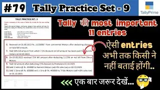 #79 Tally Prime: Practice Set-9 | Most Important 11 Entries in Tally Prime? | CTA