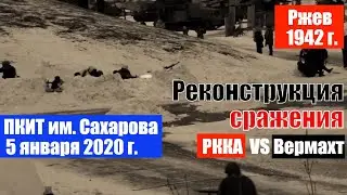 Ржев 1942 г | Бой соединения РККА и войск Вермахта (реконструкция) | ПКИТ им Сахарова, Тольятти