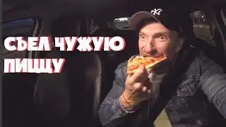 The taxi driver was very hungry / ate someone else's pizza / delivery rate