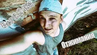 Бег и отжимания