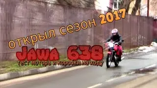 покатушка на Яве 638 (Jawa 638)