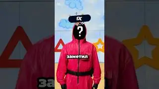 Новая маска - игры в кальмара!