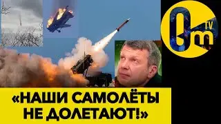 РОССИЯНЕ БОЯТСЯ ВЫЛЕТАТЬ! ЗРК «PATRIOT» РАЗОШЛИСЬ НЕ НА ШУТКУ!