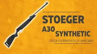 Пневматическая винтовка Stoeger A30 Synthetic
