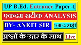 UP B.ed Exam Analysis 2022 | 6 July, Paper 2 | UP B.ed Entrance Exam Paper 2 Answer Key & Cut Off