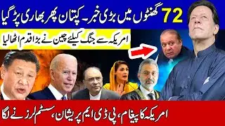 Decisive Moment for Imran Khan as New Situation is emerging in the Region | خطہ میں نیا کھیل شروع