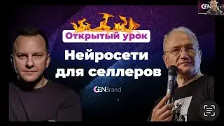 Нейросети для селлеров