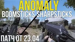 ДОЛГОЖДАННОЕ ОБНОВЛЕНИЕ! S.T.A.L.K.E.R ANOMALY 1.5.1 BOOMSTICKS AND SHARPSTICKS ОРУЖЕЙНЫЙ АДДОН