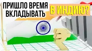 Инвестиции в Индию 2023. Индийские акции принесут х100 на инвестиции?