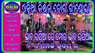 Odia kirtan // Chor Grindola / Bhajan Kirtan Manoranjan #BKM