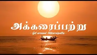 Akkaraipattu  - A City surrounded by Nature | அக்கரைப்பற்று  | අක්කරපත්තුව