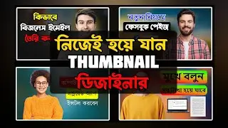 How to make a YouTube Video Thumbnail in Adobe Photoshop Bangla | নিজেই হয়ে যান থাম্বনাইল ডিজাইনার