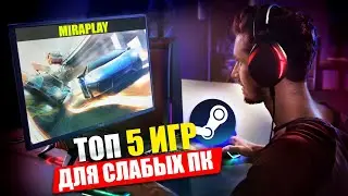 Лучшие бесплатные игры в Steam для СЛАБЫХ ПК и НОУТБУКОВ (Free to Play 2023)