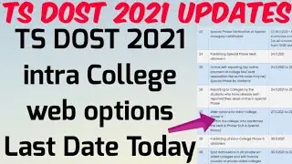 TS DOST 2021 Intra web options Last Date Today- Don't miss 👍//TS DOST 2021 Intra web options update
