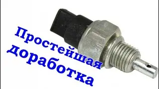 Капает/протекает масло с коробки КПП ВАЗ 2108,2109,21099 и др. ДОРАБОТКА датчика заднего хода