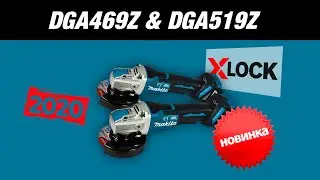 Makita DGA469Z,  DGA519Z НОВИНКА 2020!!! Обзор аккумуляторных болгарок X-Lock + конкурс!!!