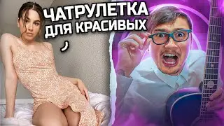 БОТАНИК ГИТАРИСТ и ЧАТ РУЛЕТКА! ПОСЛЕ ТАКОГО ТЫ ТОЧНО ПОДПИШЕШЬСЯ! ПРАНК