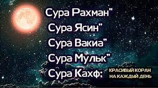❤ Сура Рахман