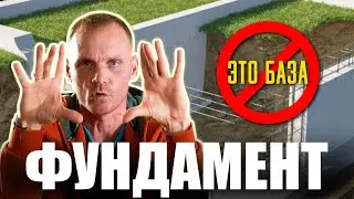 Не дай себя ОБМАНУТЬ | Как ПРАВИЛЬНО выбрать фундамент