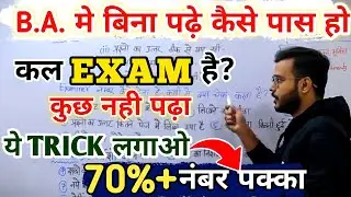 B.A में बिना पढ़े पास कैसे हो? B.A, B.Sc,B.Com me bina pde kaise paas ho ?|| BA Special @BASTUDY