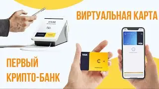 ✅Crypterium - криптобанк нового поколения.