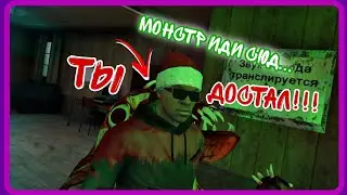 Лучше его не злить. ⚪Mimicry: Онлайн Хоррор Экшен⚪