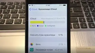 Как на iPhone правильно использовать хранилище iCloud