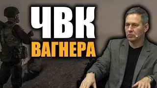 ЧВК на Украине. Александр Артамонов.