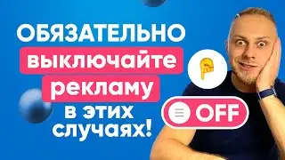Реклама Фейсбук. Когда Выключать или Оптимизировать Рекламу Facebook?