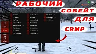 ЧИТЫ НА РАДМИР | АВТО-КАПЧА | РАЗБРОС МАШИН | ДЖЕТПАК | МИНИ ТП | РВАНКА | РАЗНОС Radmir | ЧАСТЬ #3