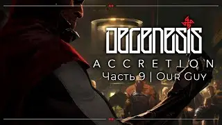 Our Guy | DEGENESIS: ACCRETION | Часть 9