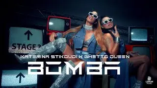 Katerina Stikoudi x Ghetto Queen - Bomba | Official Music Video