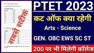 Ptet cut off 2023 | Ptet expected cut off 2023 | Ptet science cut off 2023 | Ptet arts cut off 2023