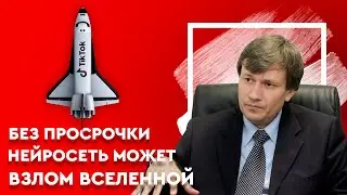 ПРОСРОЧКИ НЕ БУДЕТ/ ГРАБОВОЙ В TIKTOKE/ НЕЙРОСЕТЬ УДИВЛЯЕТ