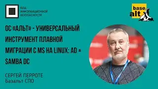 ОC «Альт» - универсальный инструмент плавной миграции с MS на Linux:  AD + Samba DC